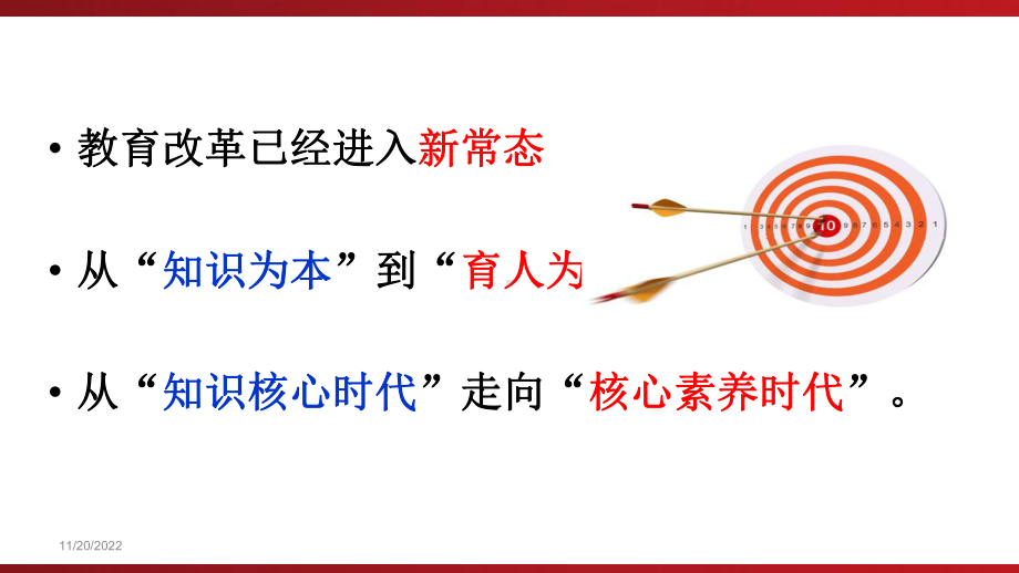 现代教育的启发-发现动感课堂的DNA课件.ppt_第2页