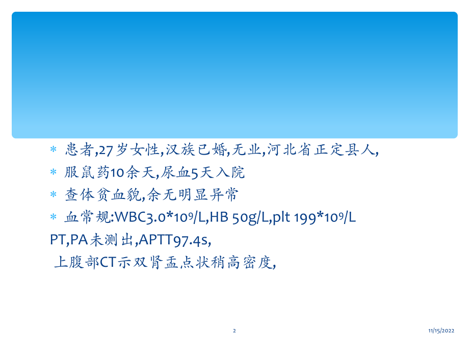 溴敌隆与凝血异常课件.ppt_第2页