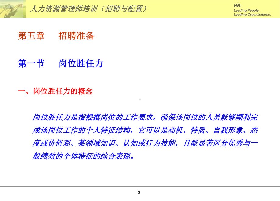 人力资源管理师二级培训(招聘与配置)课件.ppt_第2页