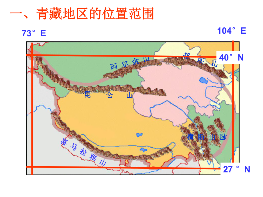 青藏地区简介课件.ppt_第2页