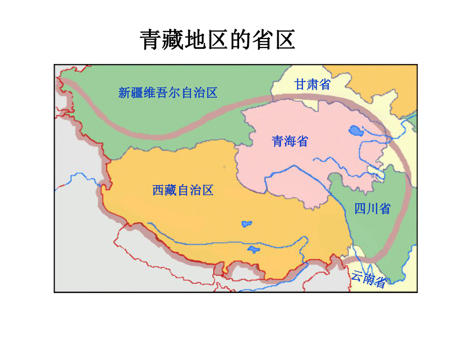 青藏地区简介课件.ppt_第3页