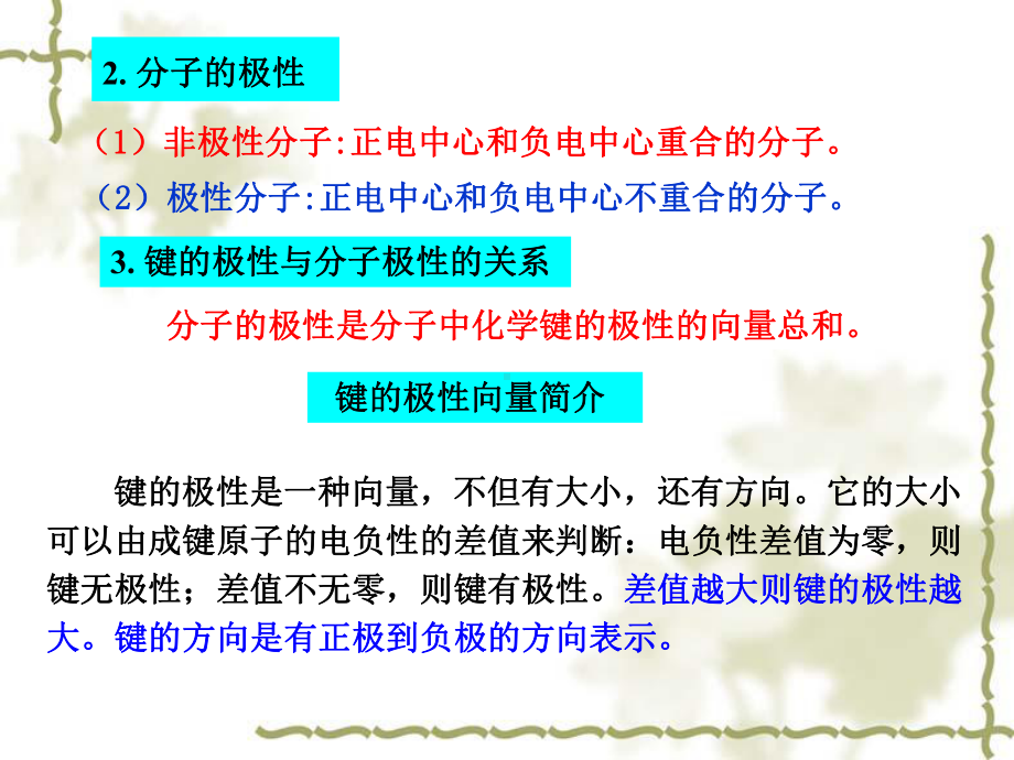 人教化学选修3第二章分子结构和性质-复习(共18张)课件.ppt_第3页