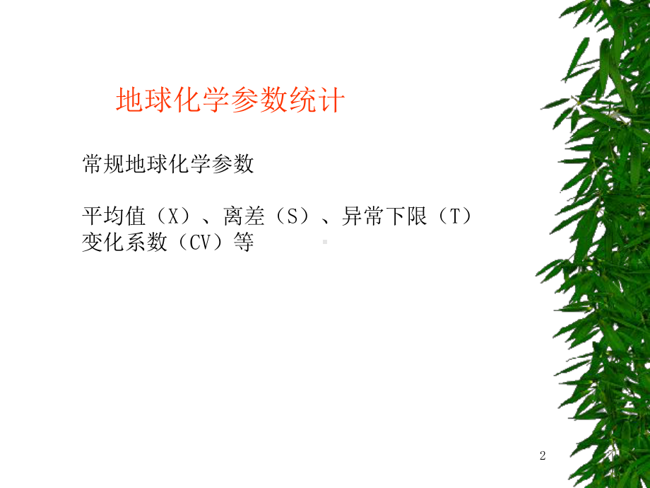 整理及图件制作课件.ppt_第2页