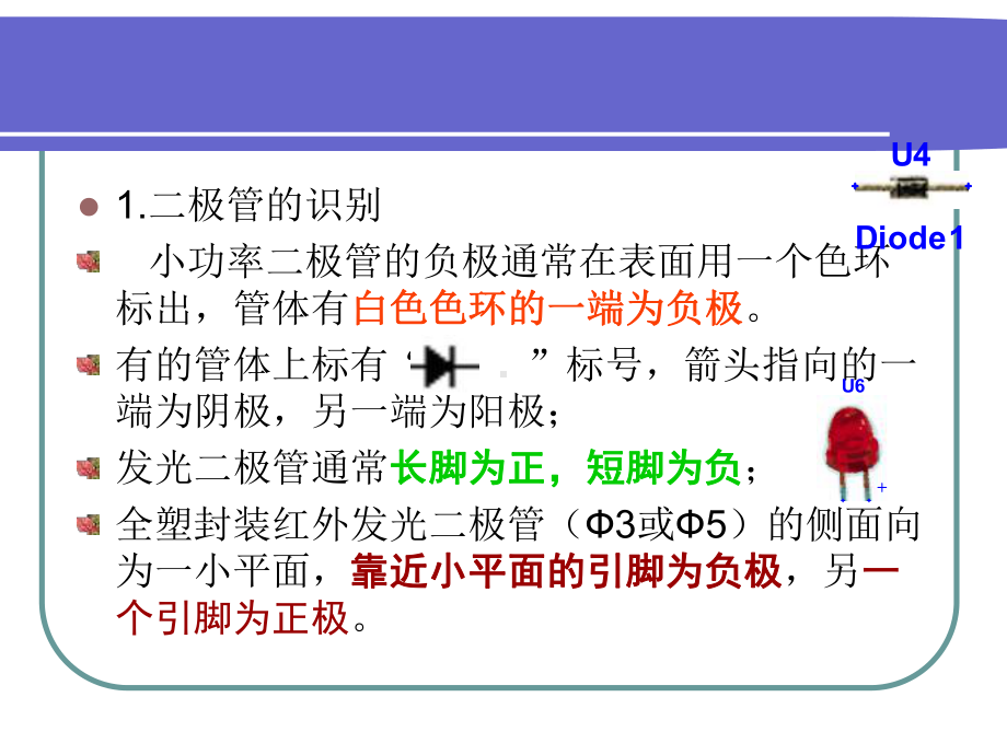 电子元器件识别和常用仪器的使用解析课件.ppt_第3页