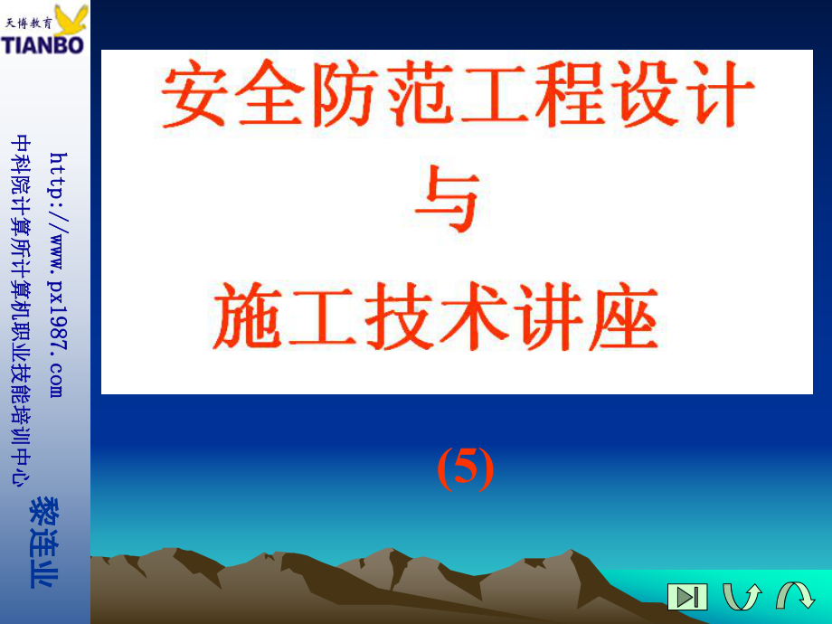 安全防范工程设计与施工技术讲座综合布线系统课件.ppt_第1页