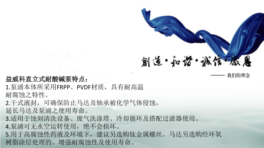 直立式耐酸碱泵的运用选编课件.ppt_第3页