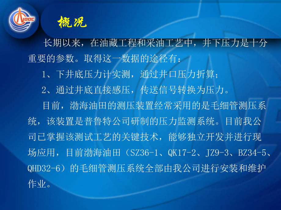 毛细管测压系统技术介绍课件.ppt_第3页