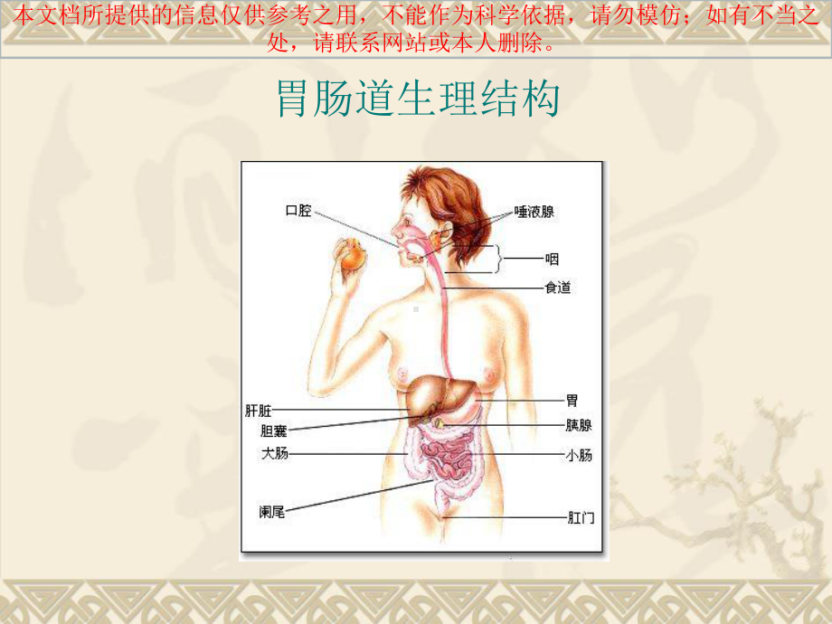 重症患者胃肠功能障碍的诊疗培训课件.ppt_第2页