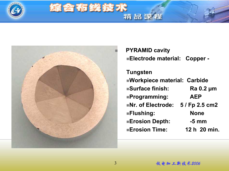 二电火花成形加工课件.ppt_第3页