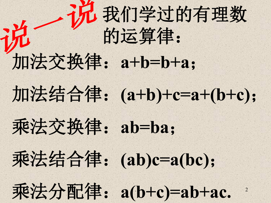 有理数的加减乘除乘方混合运算教学课件.ppt_第2页