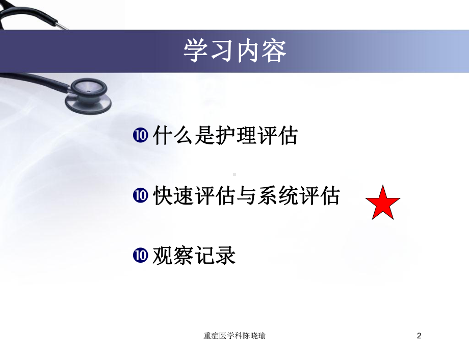 重症医学科培训课件.ppt_第2页