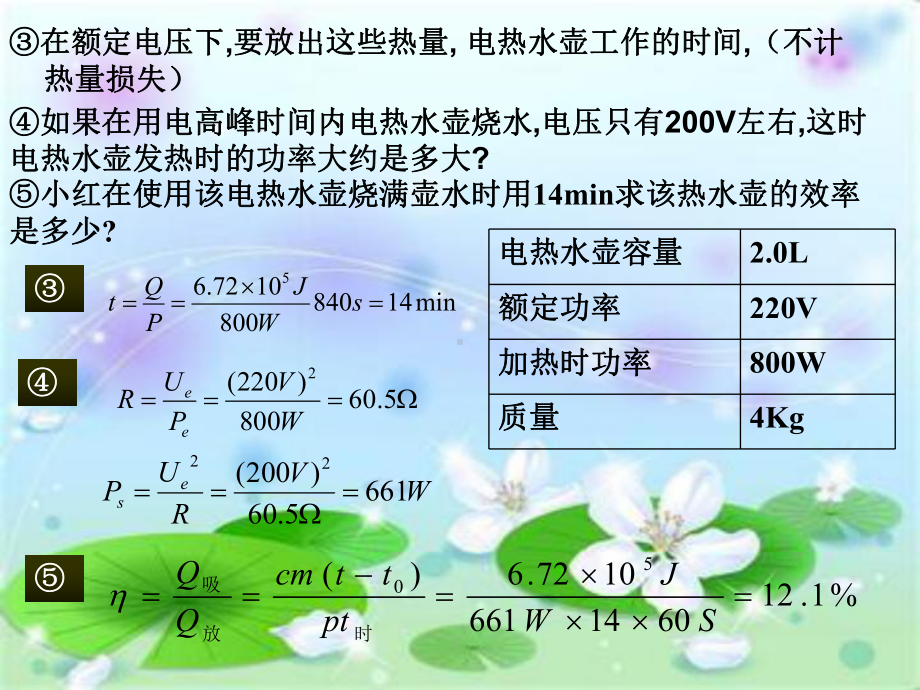 电热水器计算专题分解课件.ppt_第3页