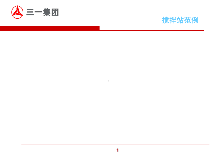 搅拌站电控系统结构和工作原理介绍教学课件.ppt_第2页