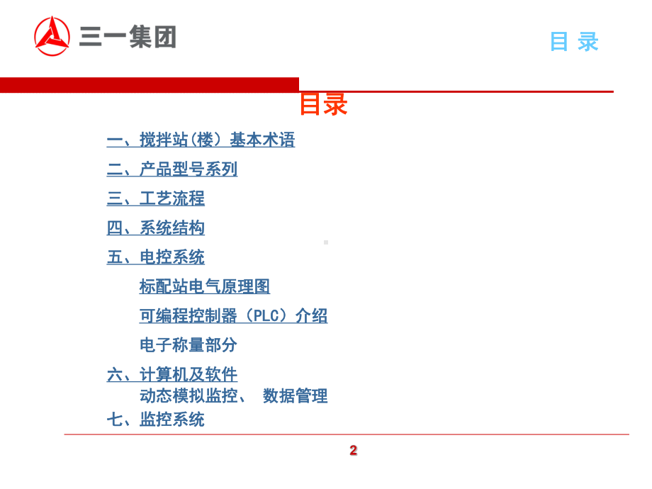 搅拌站电控系统结构和工作原理介绍教学课件.ppt_第3页