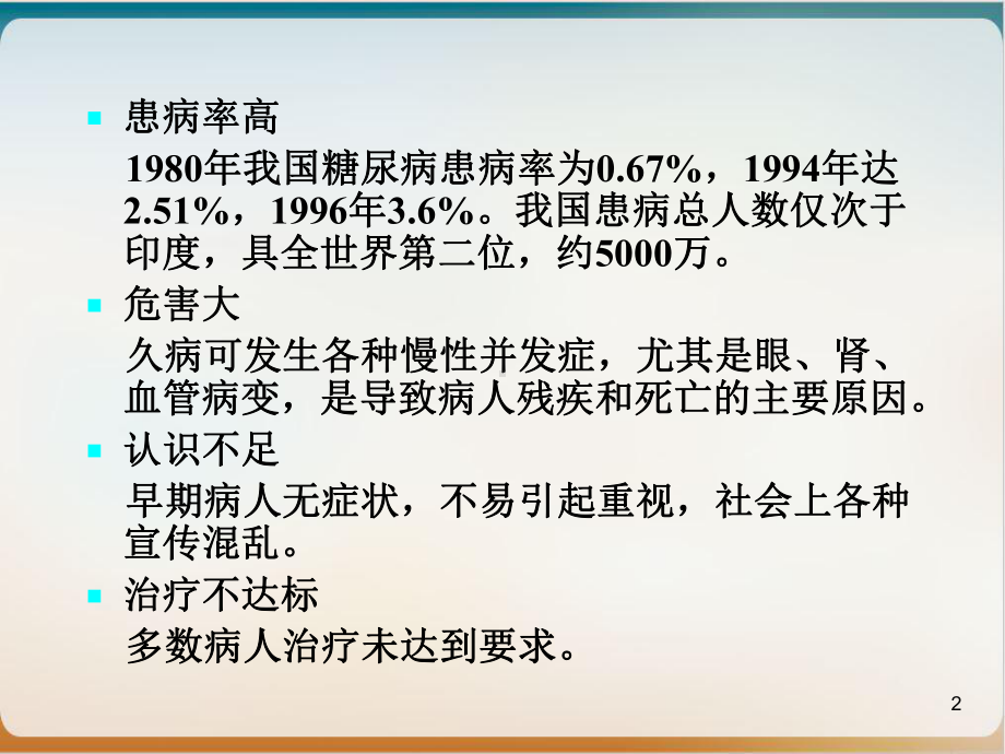 胰岛素口服降糖药肾上腺皮质激素培训课件.ppt_第2页