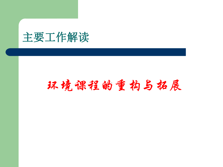 广东某中学YMP的项目成果汇报课件.ppt_第2页