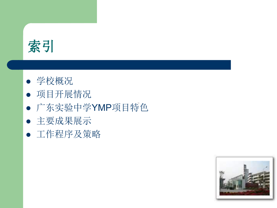 广东某中学YMP的项目成果汇报课件.ppt_第3页