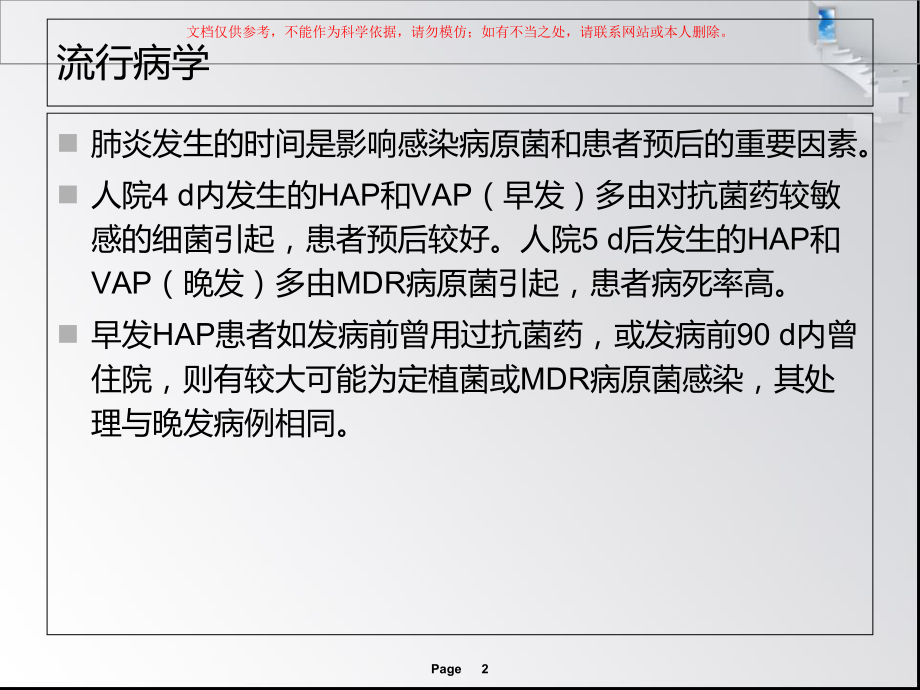 院内获得性肺炎课件.ppt_第2页