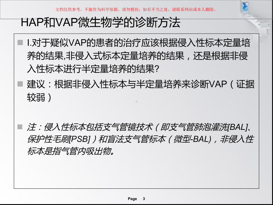 院内获得性肺炎课件.ppt_第3页