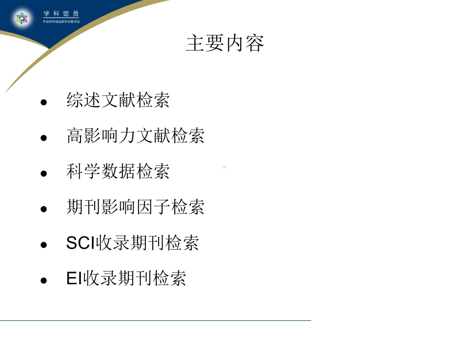 特殊类型信息检索技巧28课件.ppt_第2页