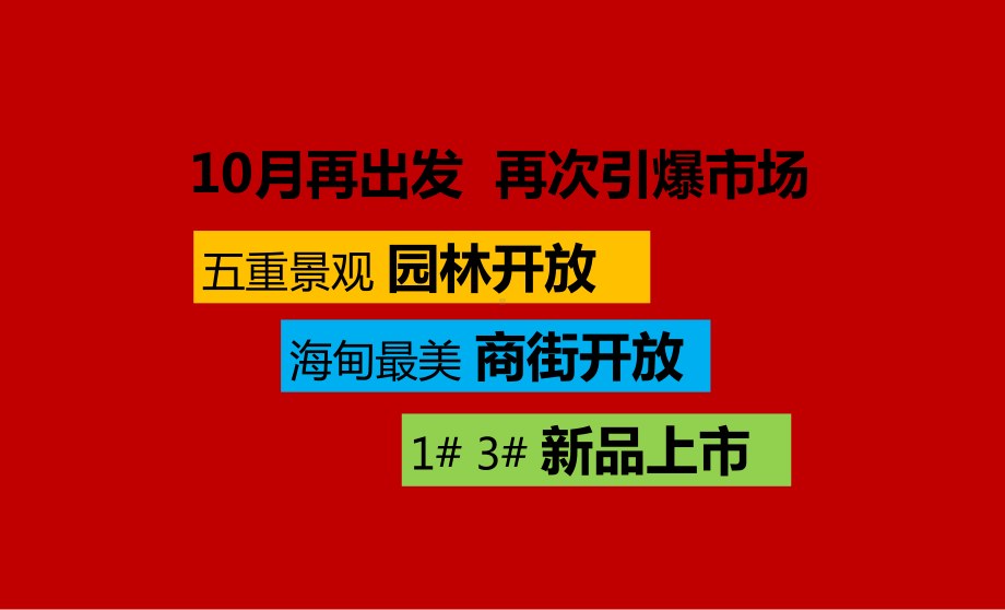 某国庆推广策划方案.pptx_第3页