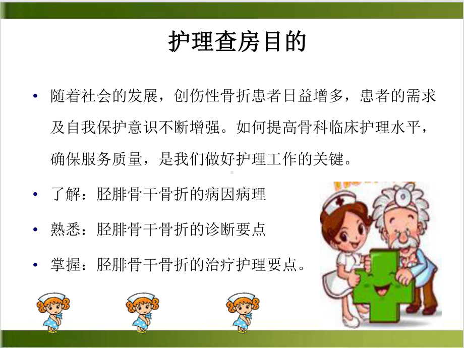 胫腓骨骨折的护理优秀案例课件.ppt_第3页