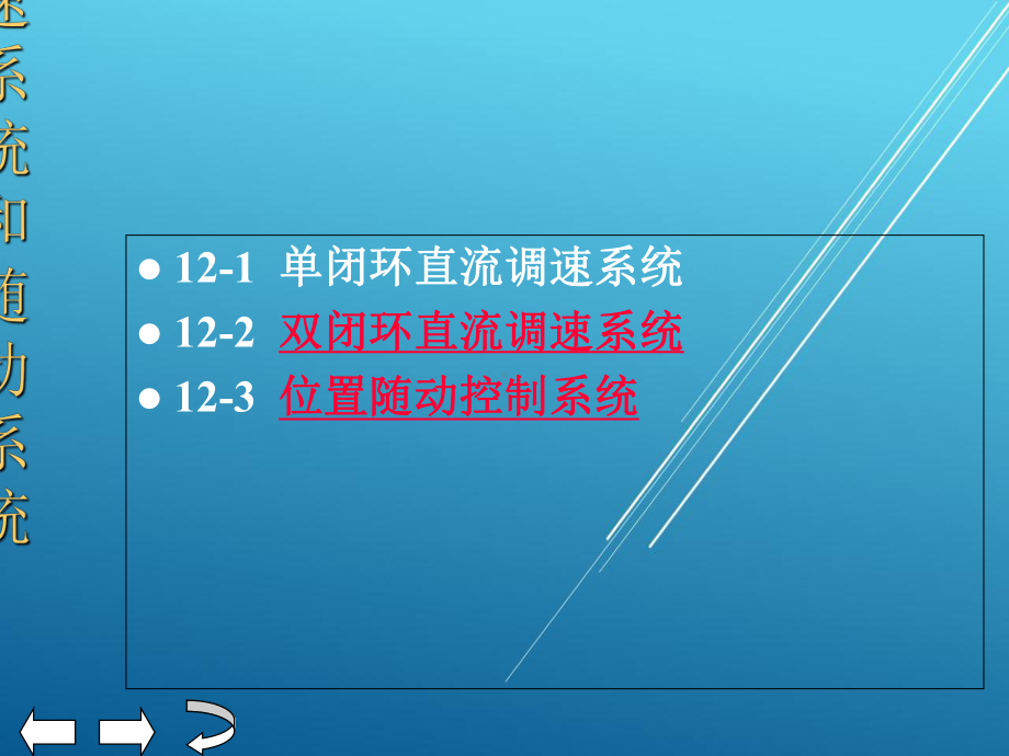 电器控制第十二章课件.ppt_第1页