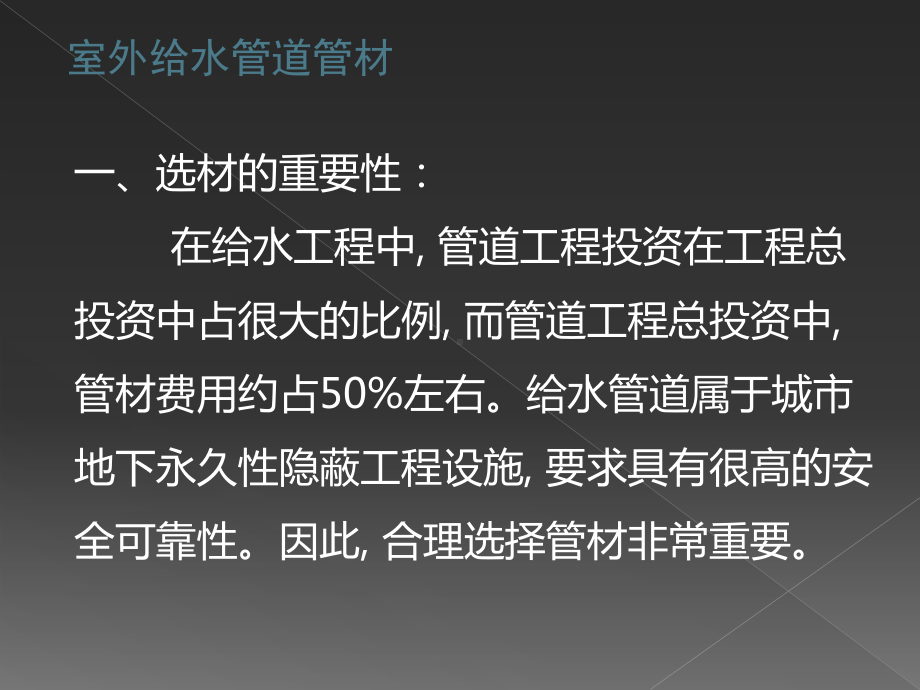 水工程领域中不同材质管道的优缺点与适用范围(给水排水建筑给排水)课件.ppt_第2页