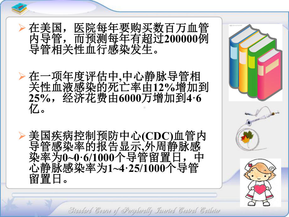 静脉留置针和PICC感染控制课件.ppt_第3页