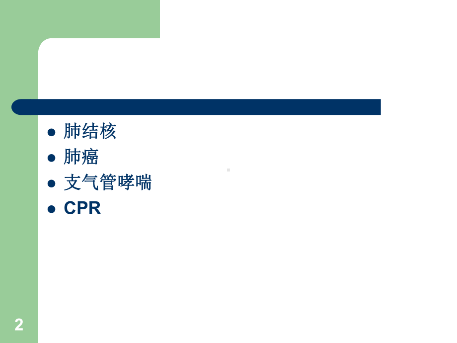 胸部体检课件.ppt_第2页