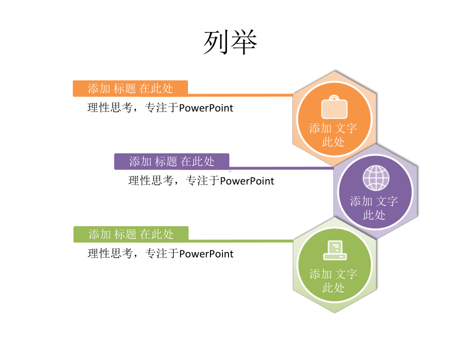 素材一套搞定逻辑关系流程图(二)(184张)课件.ppt_第3页