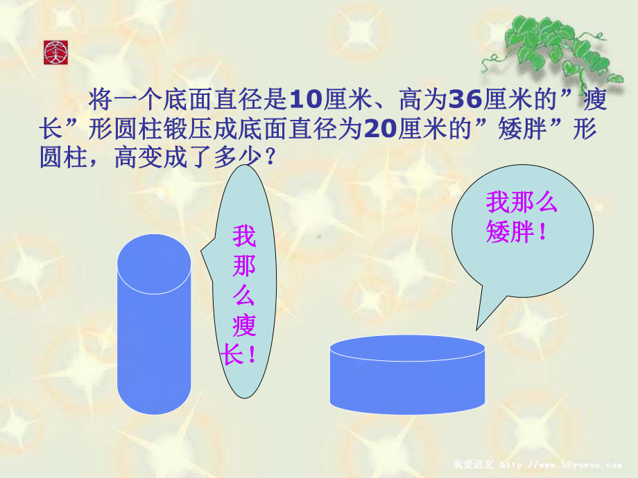 我变胖了讲解课件.ppt_第2页