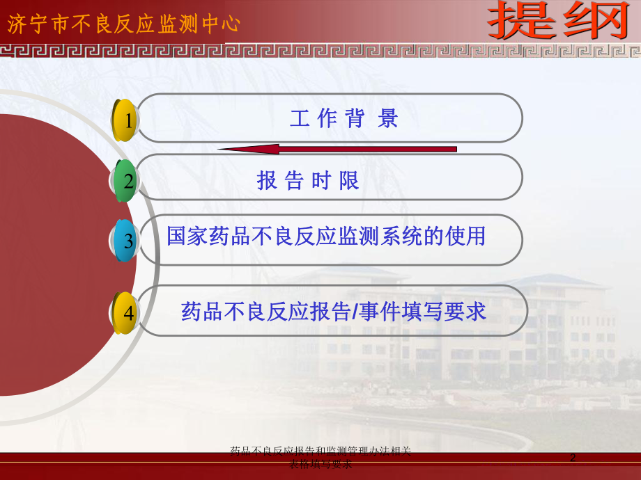 药品不良反应报告和监测管理办法相关表格填写要求培训课件.ppt_第2页