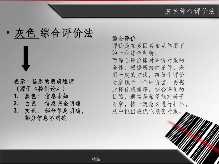 灰色关联综合评价课件.ppt_第2页