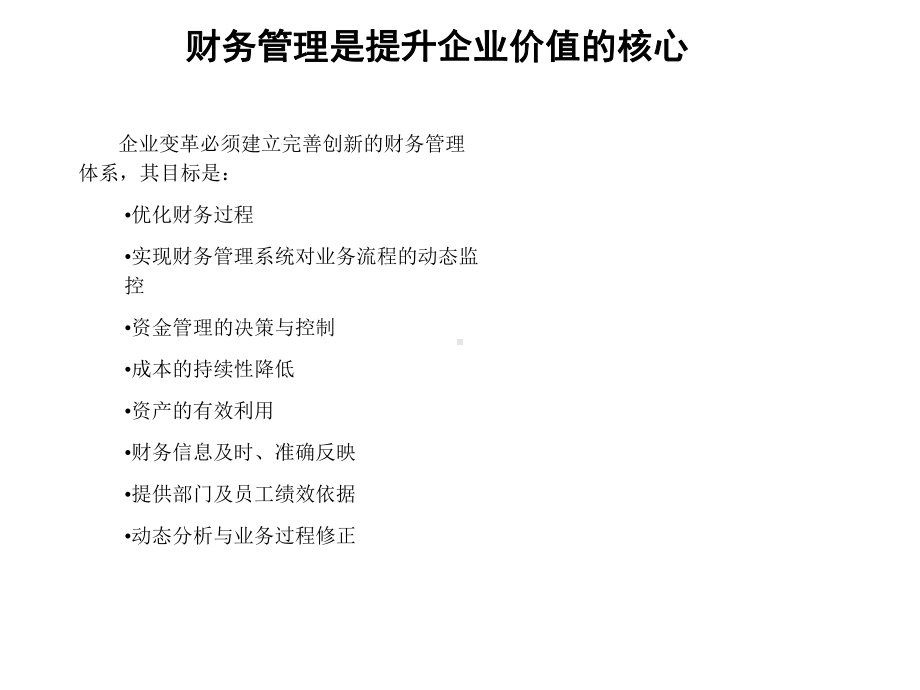 为某公司做的财务管理诊断课件.ppt_第1页