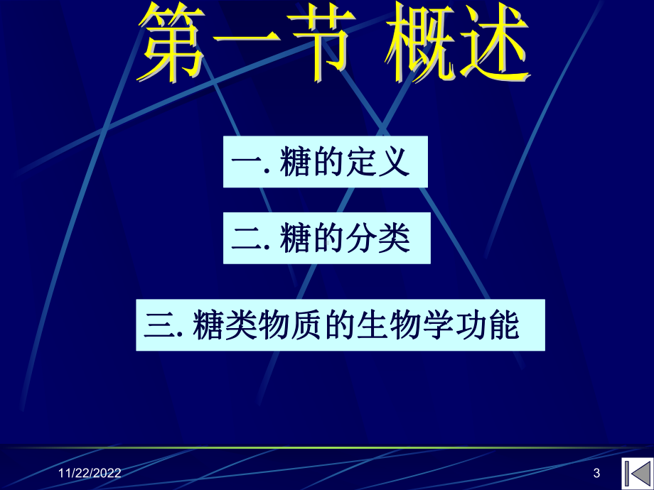 生物化学第一章糖类的化学课件.ppt_第3页