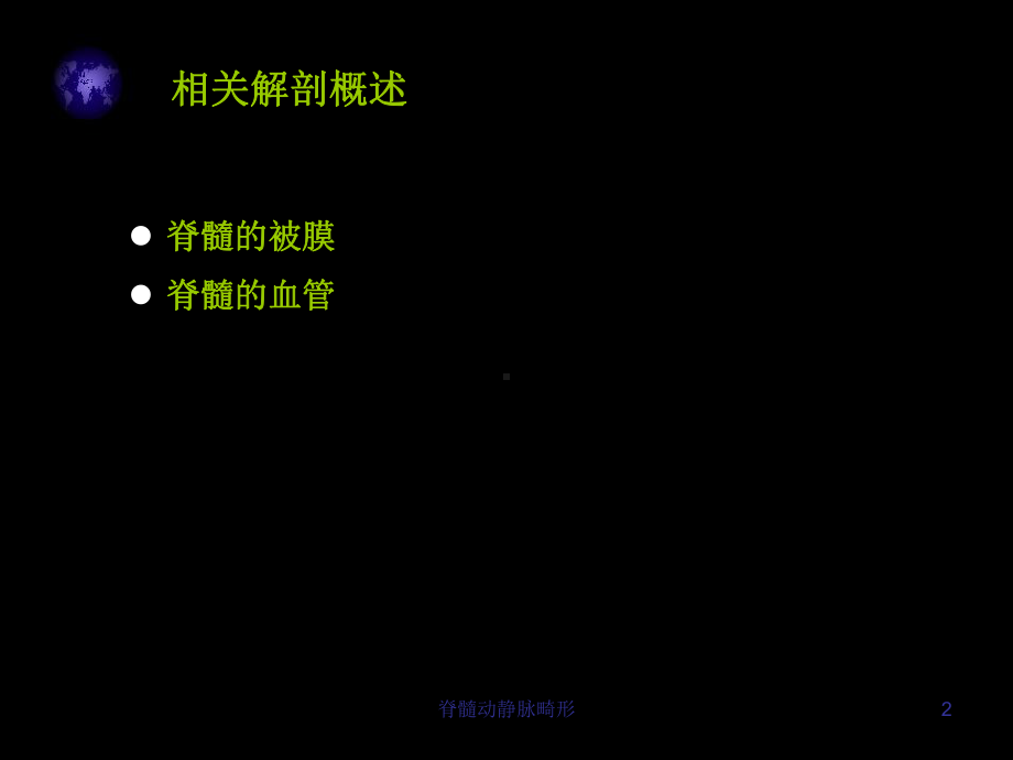 脊髓动静脉畸形培训课件.ppt_第2页