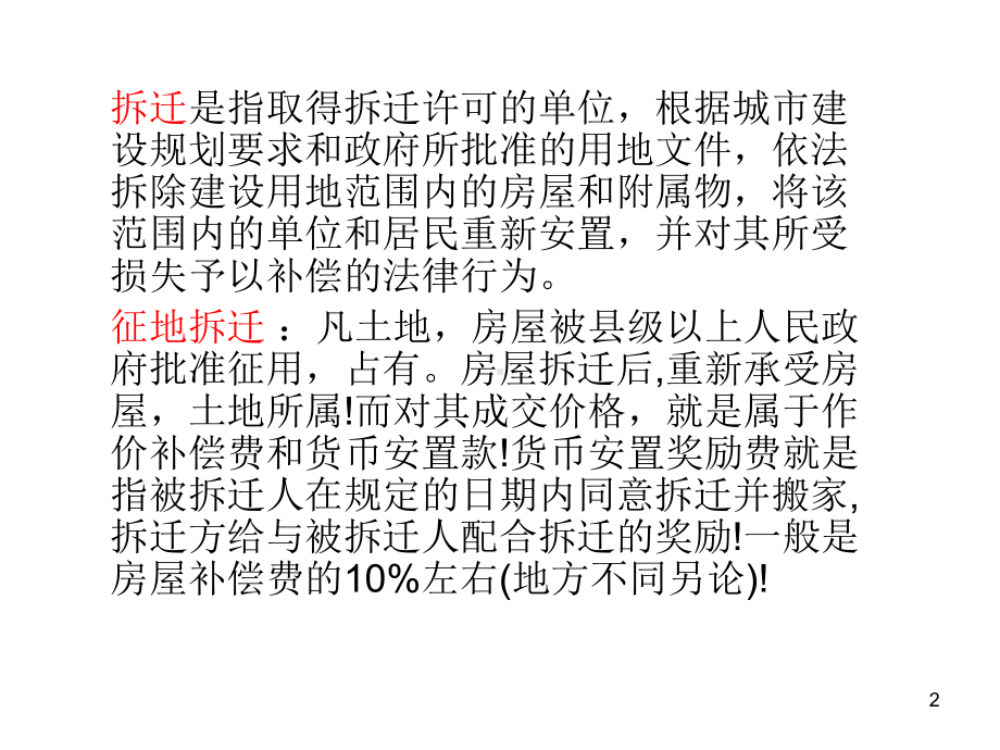 征地拆迁教学课件.ppt_第2页