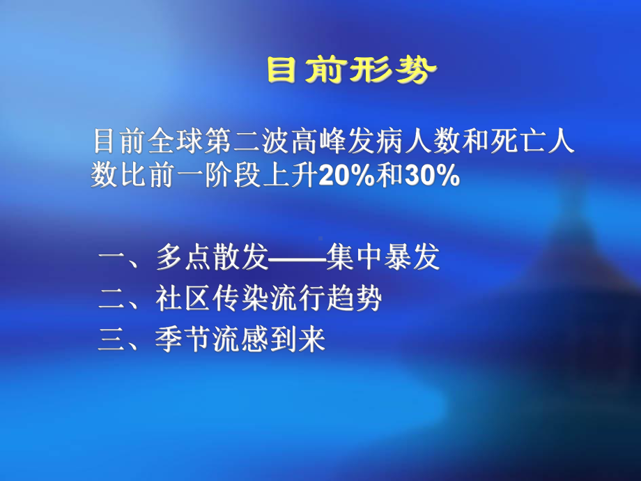 学校传染病防控重点复习课件.ppt_第2页