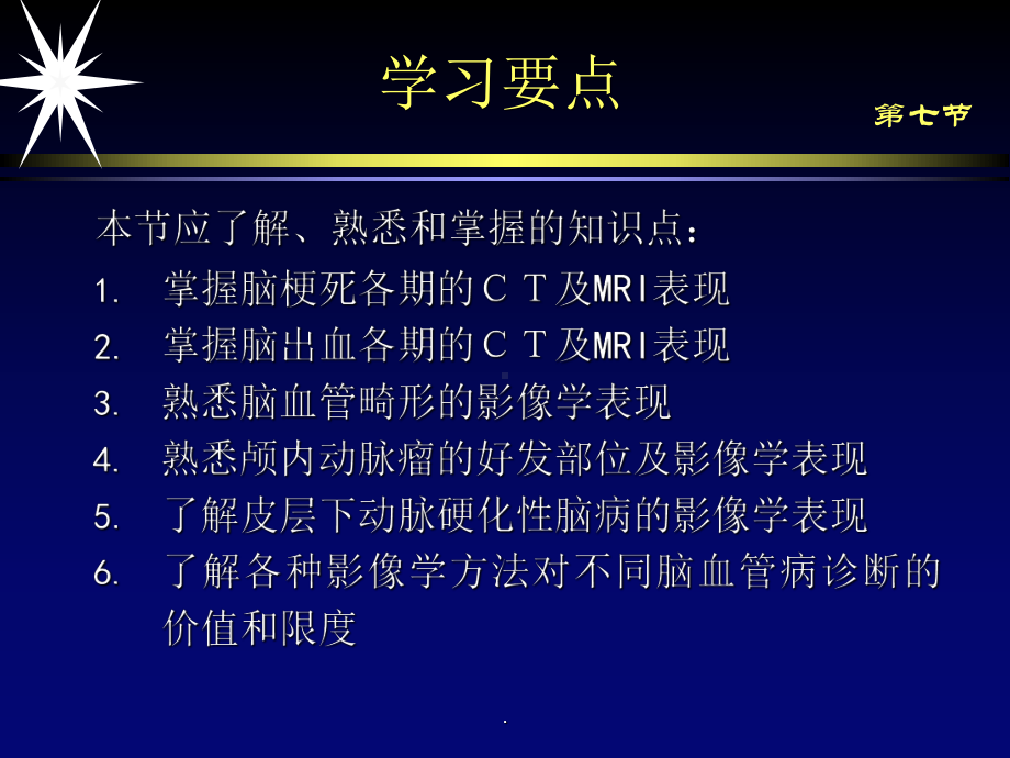 脑血管疾病影像学诊断-课件.ppt_第3页