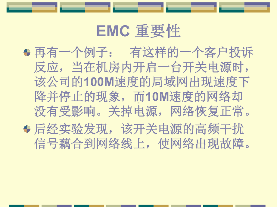 开关电源EMC总汇EMC重要-精选课件.ppt_第3页