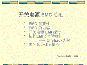 开关电源EMC总汇EMC重要-精选课件.ppt