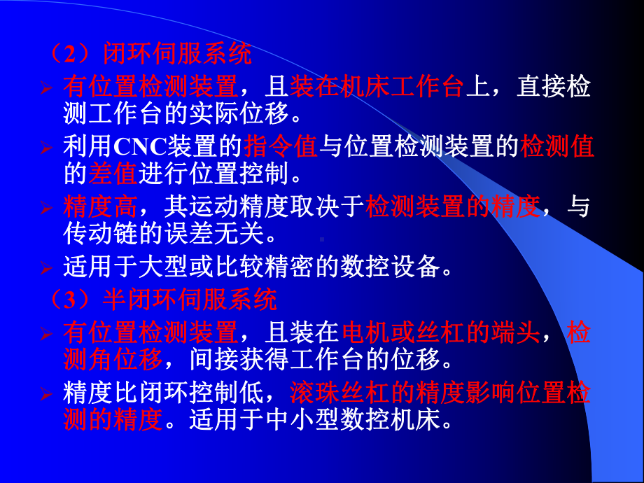 数控机床的伺服系统课件11.ppt_第3页