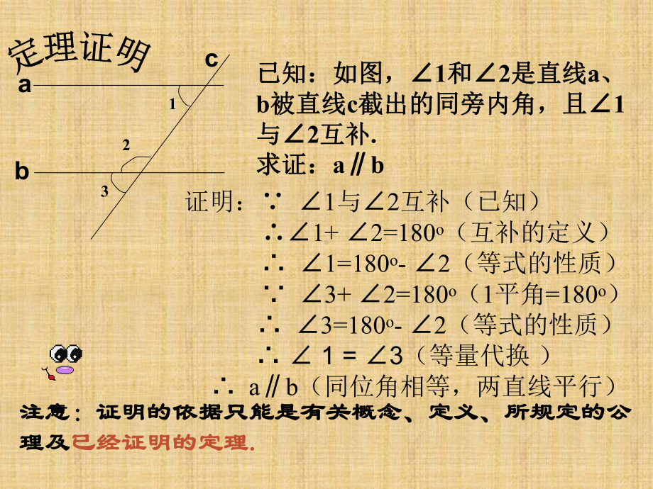 平行线的判定定理课件.ppt_第3页