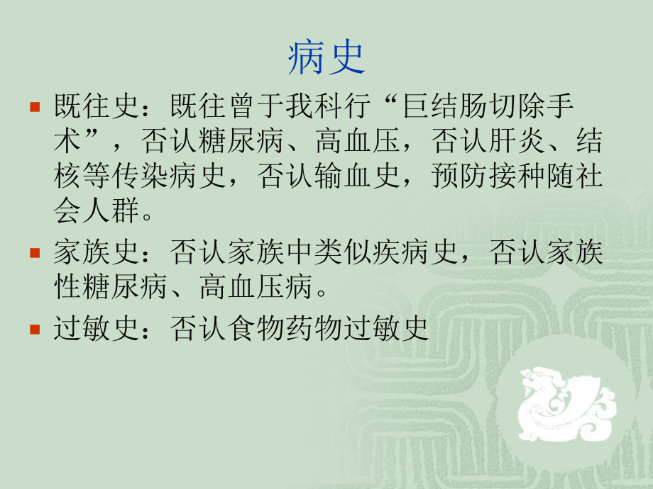 胆总管结石病人护理课件.ppt_第3页