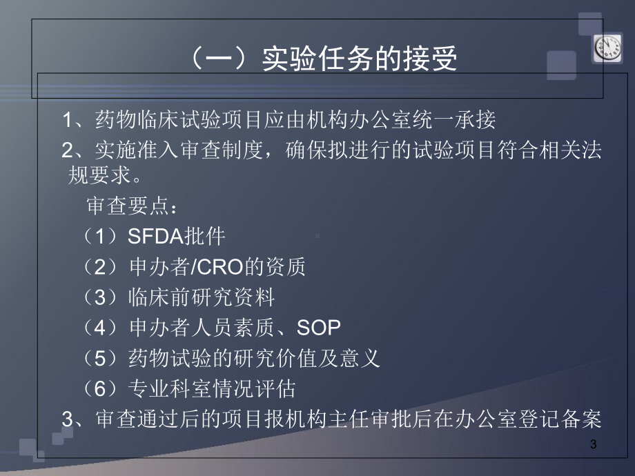 临床试验流程管理医学课件.ppt_第3页