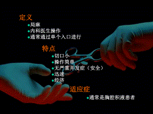 胸腔镜在胸膜疾病课件.ppt