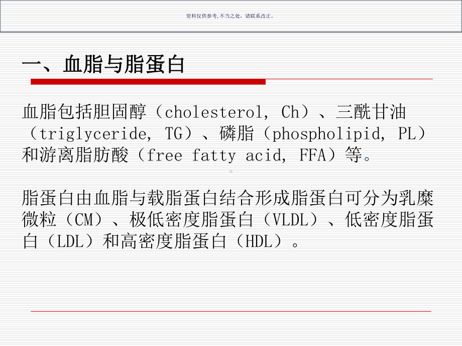 调血脂药和抗动脉粥样硬化药课件.ppt_第2页