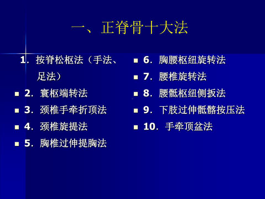 中医整脊手法治疗学(练功疗法)课件.ppt_第2页