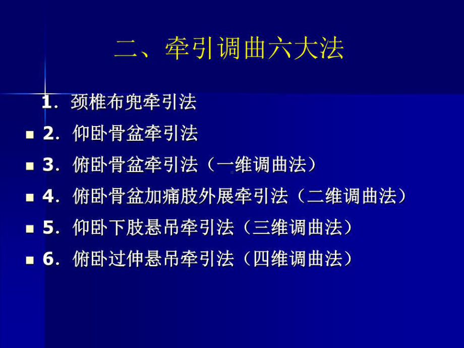 中医整脊手法治疗学(练功疗法)课件.ppt_第3页